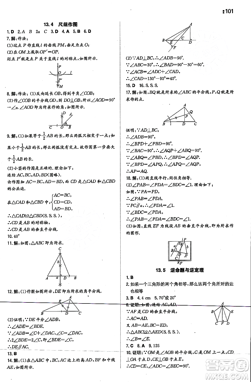 湖南教育出版社2023年秋一本同步訓(xùn)練八年級數(shù)學(xué)上冊華東師大版答案