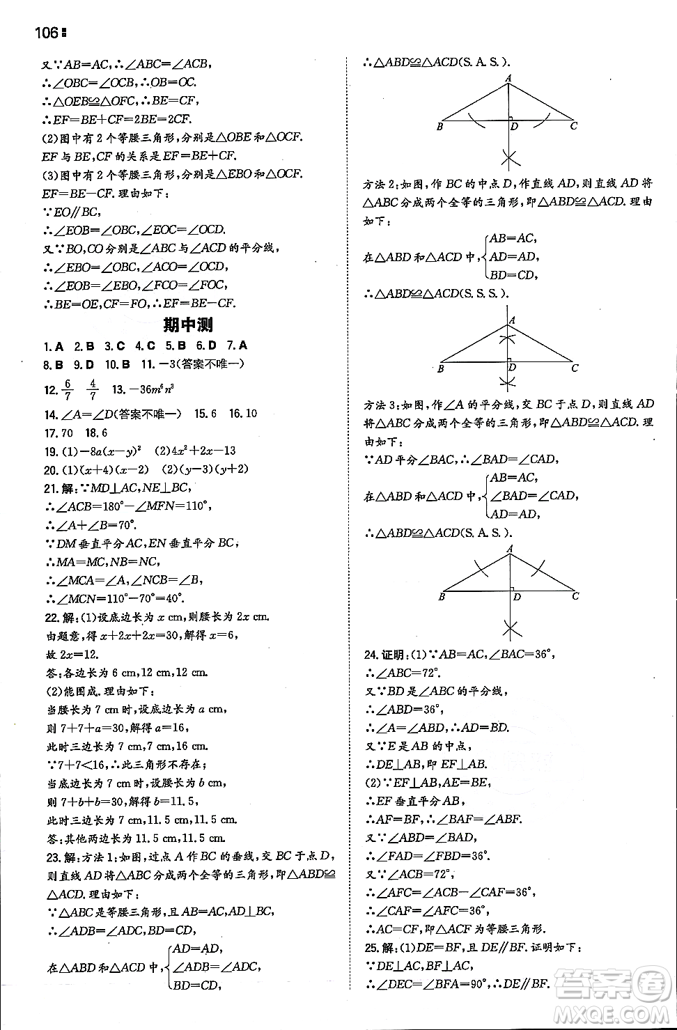 湖南教育出版社2023年秋一本同步訓(xùn)練八年級數(shù)學(xué)上冊華東師大版答案