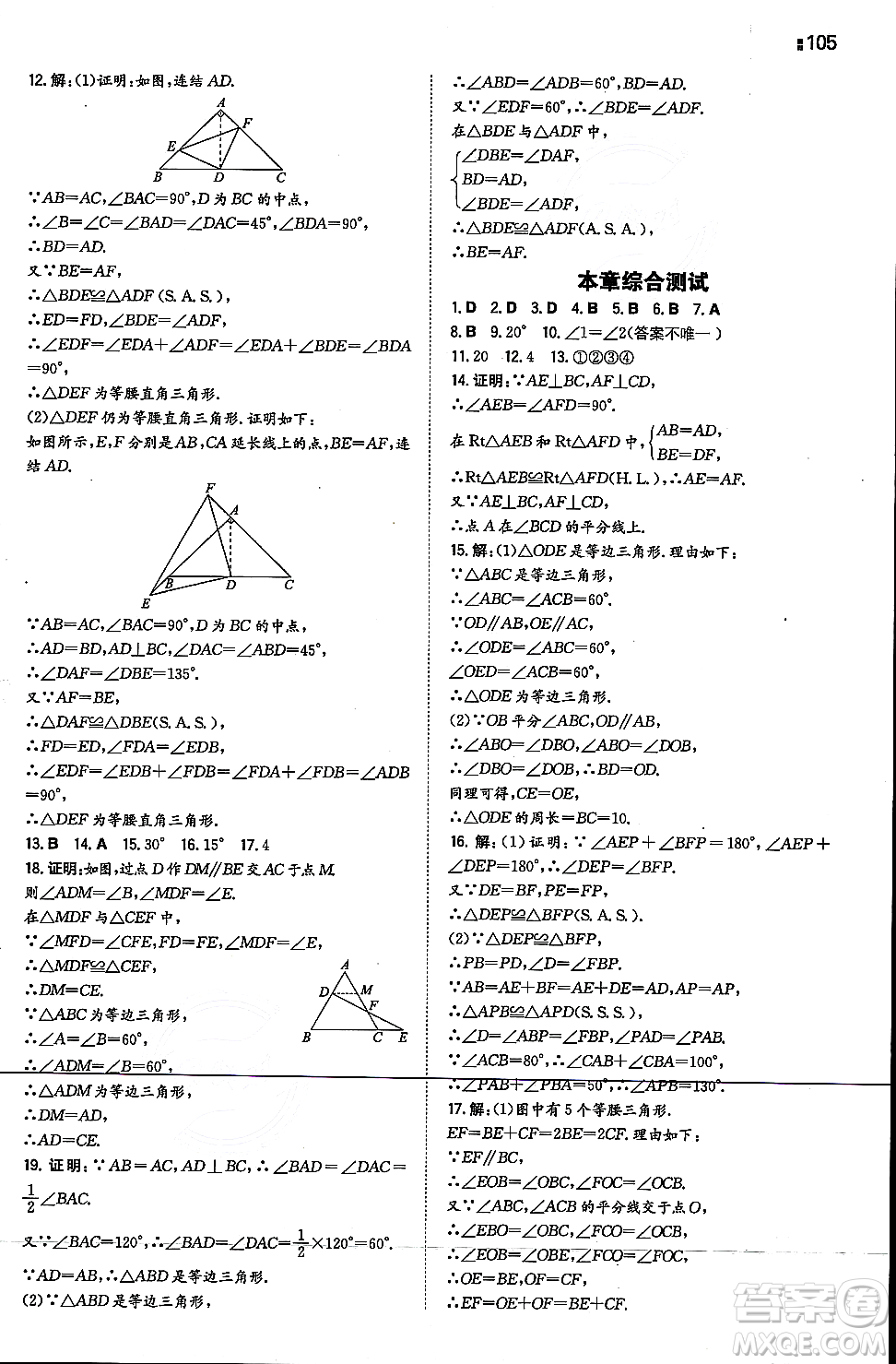湖南教育出版社2023年秋一本同步訓(xùn)練八年級數(shù)學(xué)上冊華東師大版答案