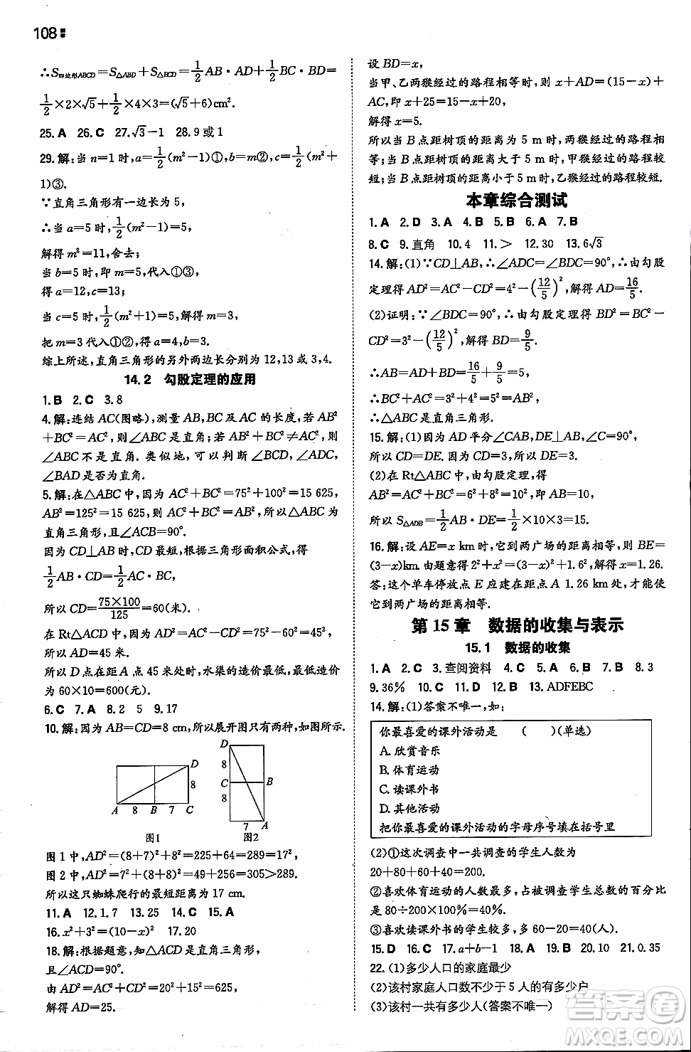 湖南教育出版社2023年秋一本同步訓(xùn)練八年級數(shù)學(xué)上冊華東師大版答案