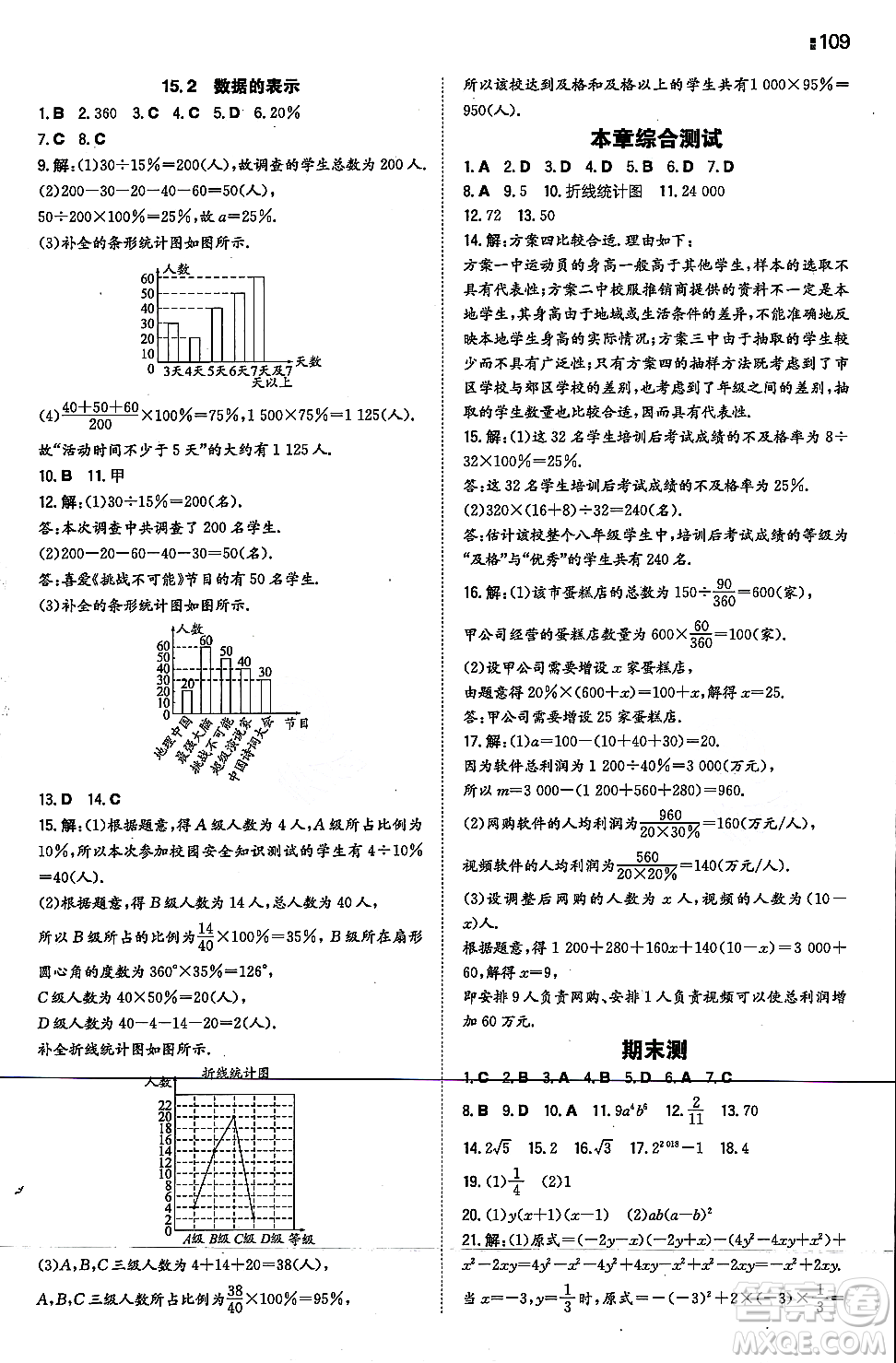 湖南教育出版社2023年秋一本同步訓(xùn)練八年級數(shù)學(xué)上冊華東師大版答案
