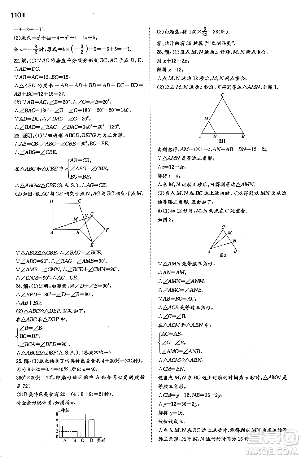 湖南教育出版社2023年秋一本同步訓(xùn)練八年級數(shù)學(xué)上冊華東師大版答案