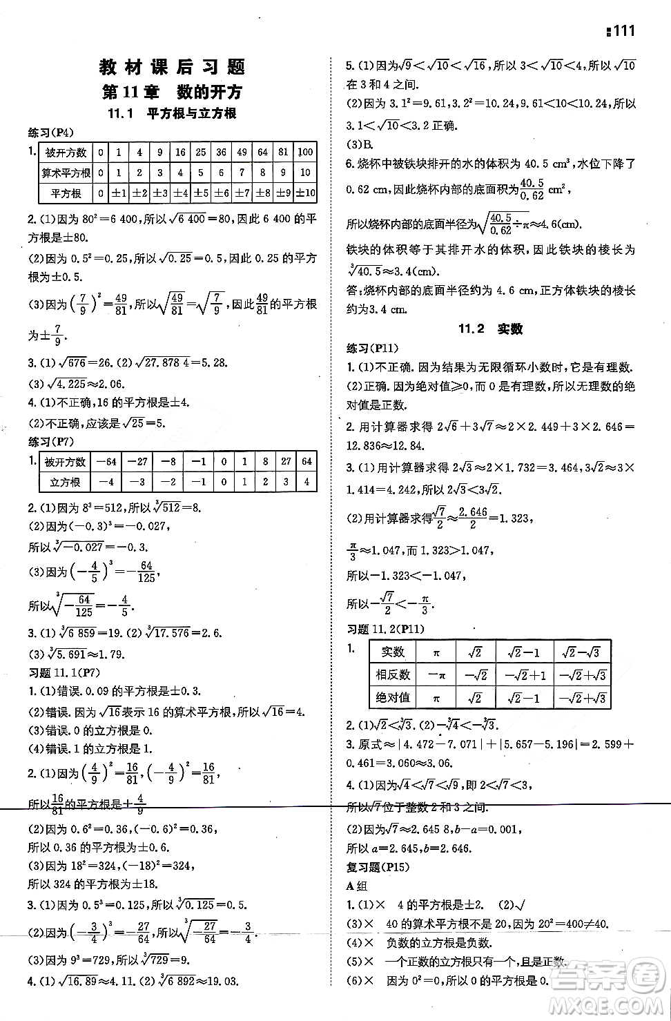 湖南教育出版社2023年秋一本同步訓(xùn)練八年級數(shù)學(xué)上冊華東師大版答案