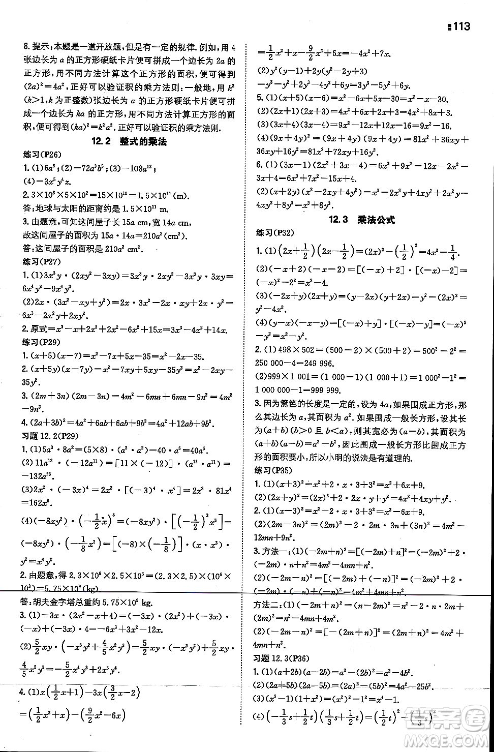 湖南教育出版社2023年秋一本同步訓(xùn)練八年級數(shù)學(xué)上冊華東師大版答案