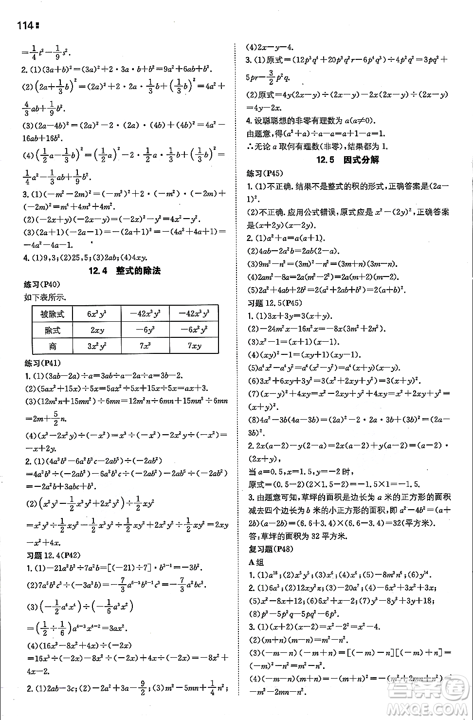 湖南教育出版社2023年秋一本同步訓(xùn)練八年級數(shù)學(xué)上冊華東師大版答案
