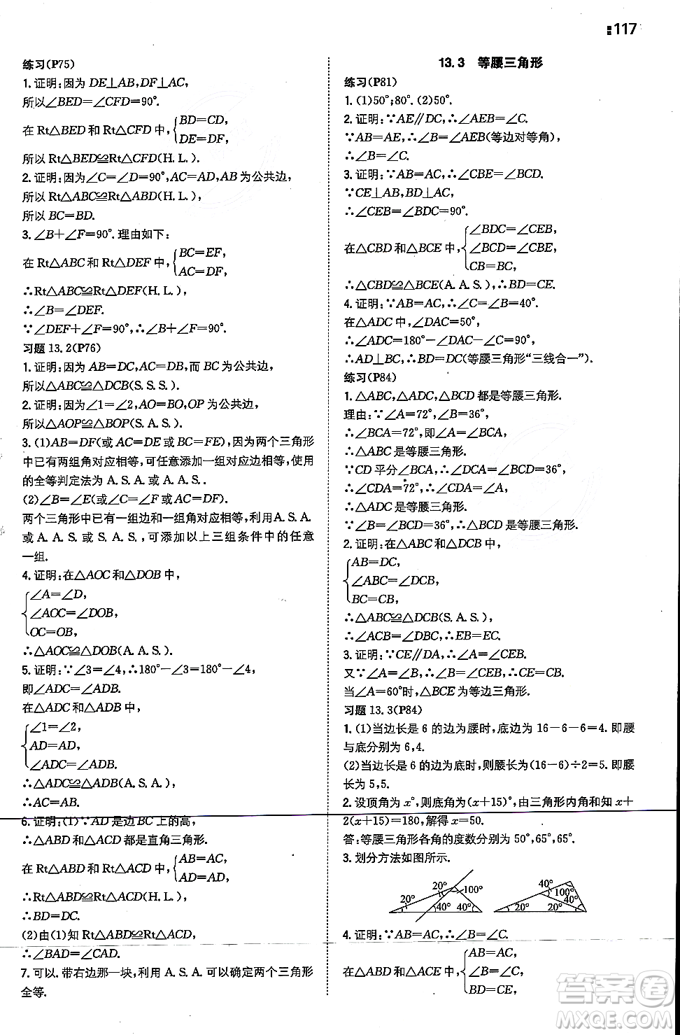 湖南教育出版社2023年秋一本同步訓(xùn)練八年級數(shù)學(xué)上冊華東師大版答案