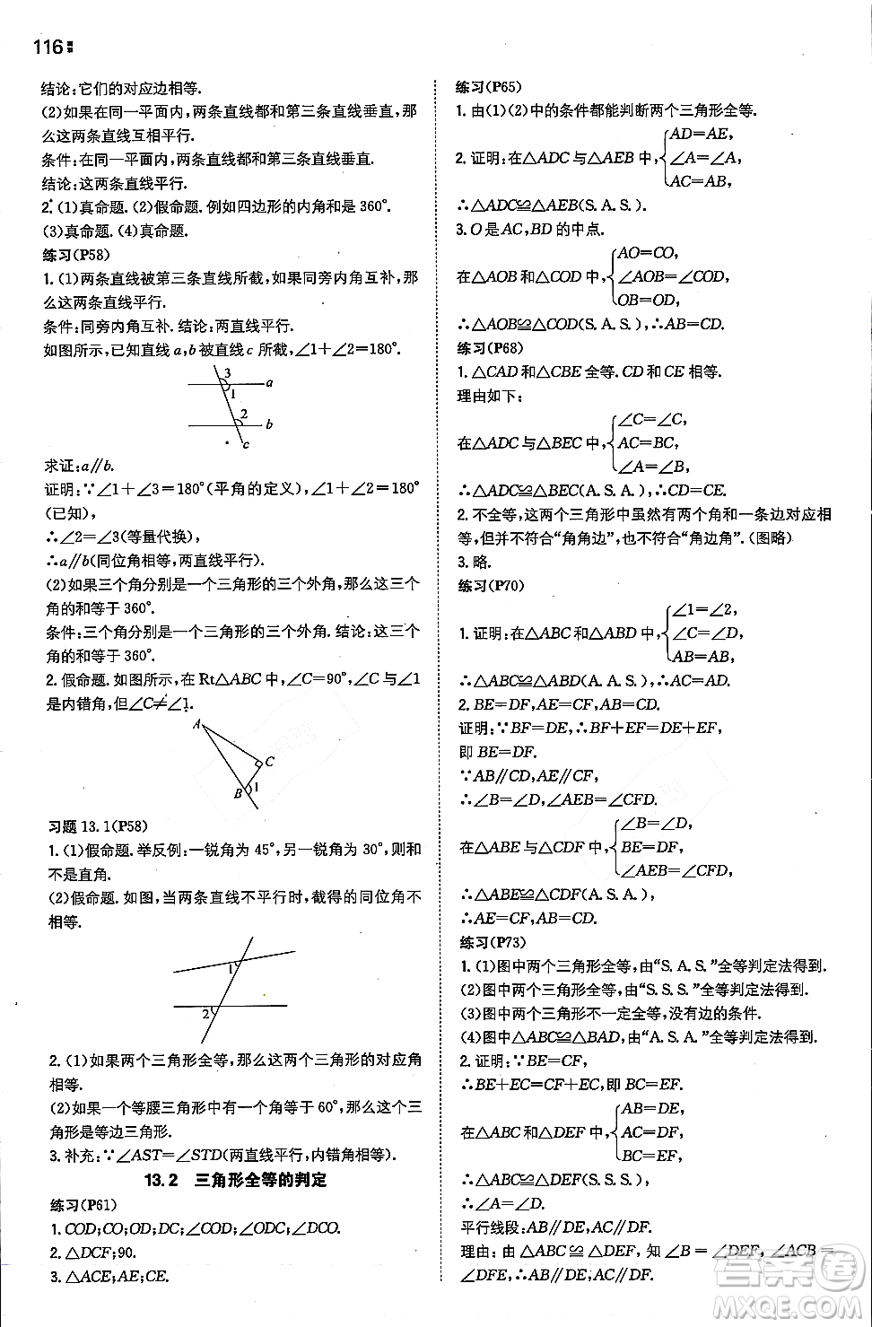 湖南教育出版社2023年秋一本同步訓(xùn)練八年級數(shù)學(xué)上冊華東師大版答案