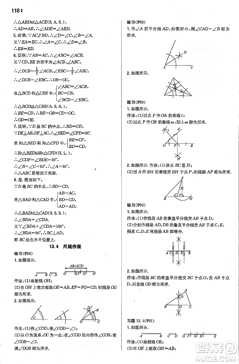 湖南教育出版社2023年秋一本同步訓(xùn)練八年級數(shù)學(xué)上冊華東師大版答案