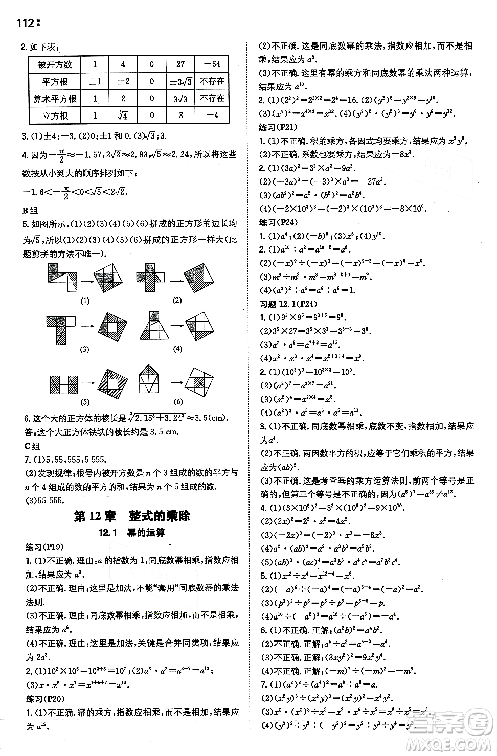 湖南教育出版社2023年秋一本同步訓(xùn)練八年級數(shù)學(xué)上冊華東師大版答案