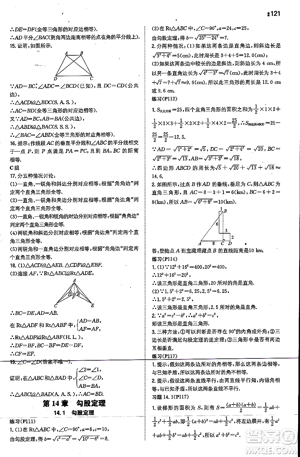 湖南教育出版社2023年秋一本同步訓(xùn)練八年級數(shù)學(xué)上冊華東師大版答案