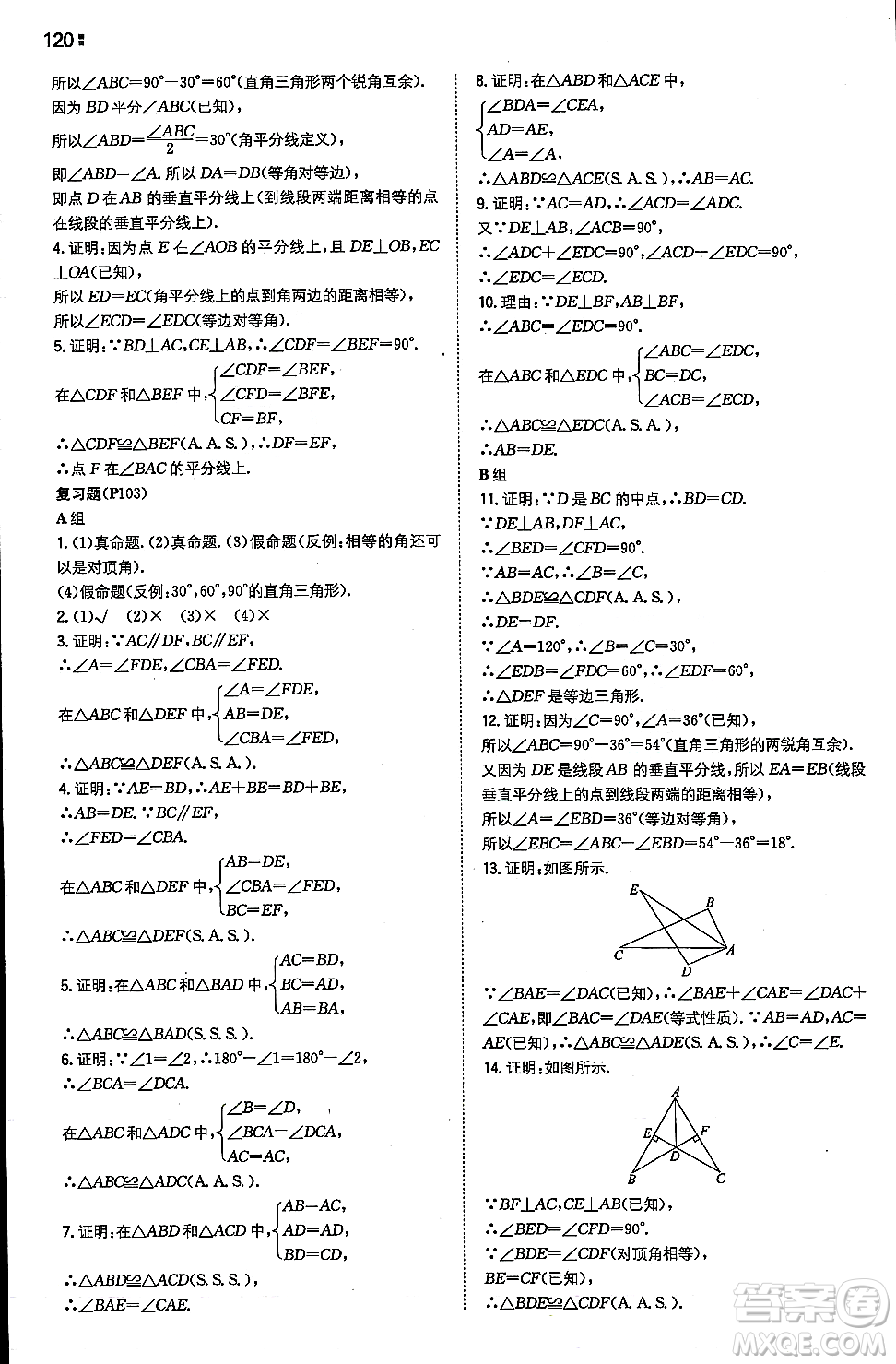 湖南教育出版社2023年秋一本同步訓(xùn)練八年級數(shù)學(xué)上冊華東師大版答案