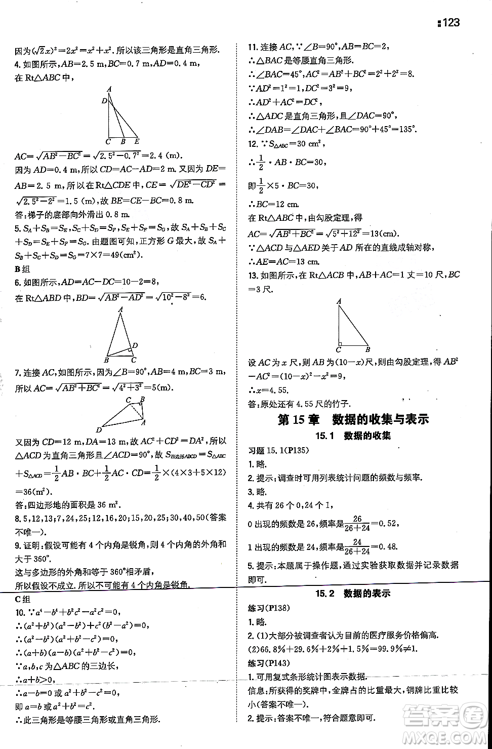 湖南教育出版社2023年秋一本同步訓(xùn)練八年級數(shù)學(xué)上冊華東師大版答案