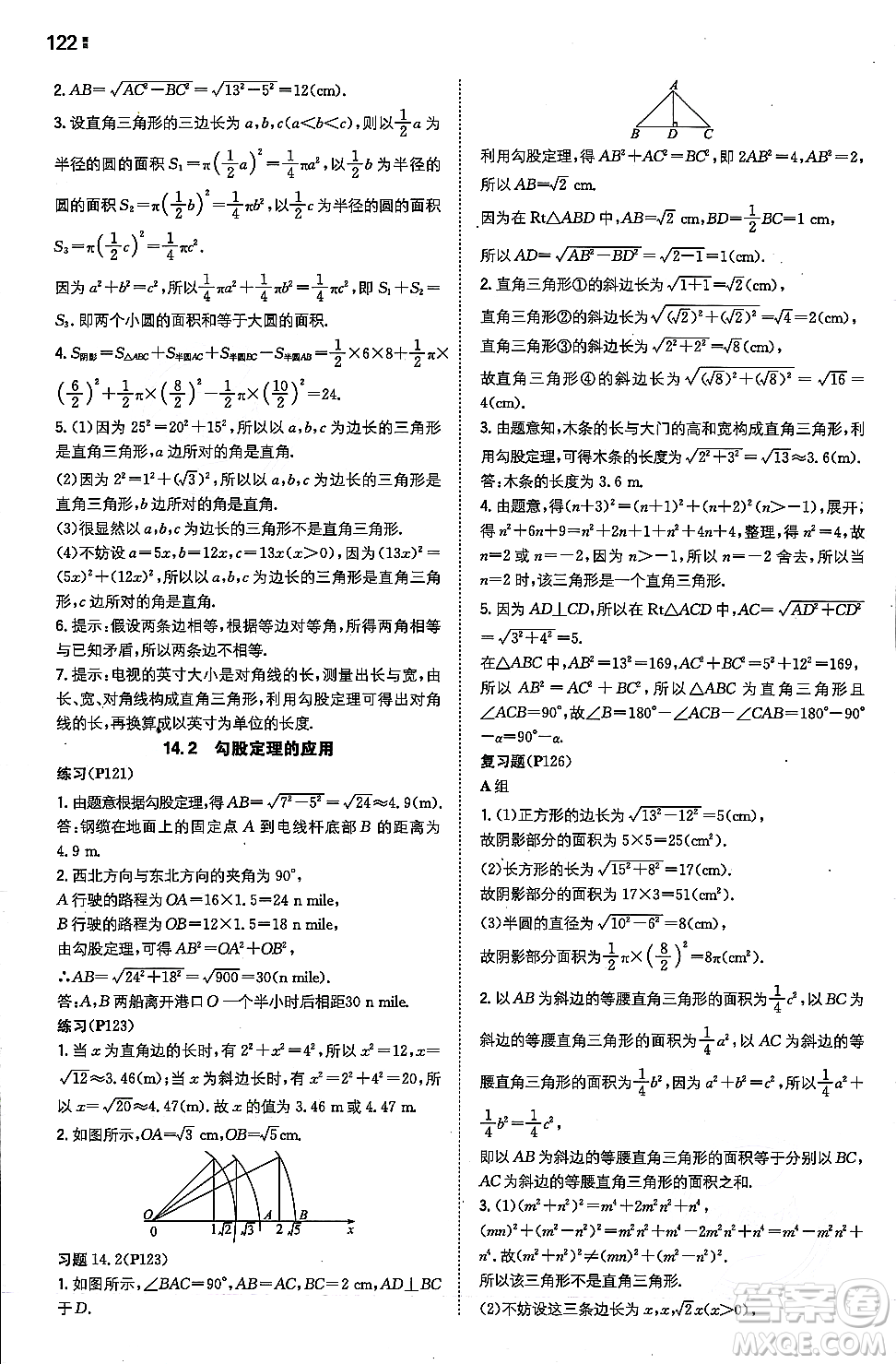 湖南教育出版社2023年秋一本同步訓(xùn)練八年級數(shù)學(xué)上冊華東師大版答案