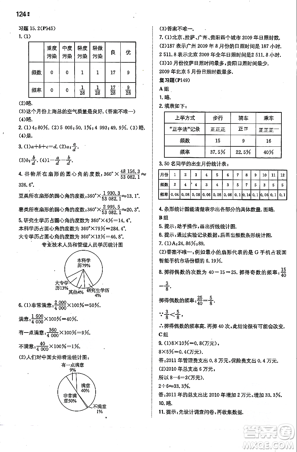 湖南教育出版社2023年秋一本同步訓(xùn)練八年級數(shù)學(xué)上冊華東師大版答案