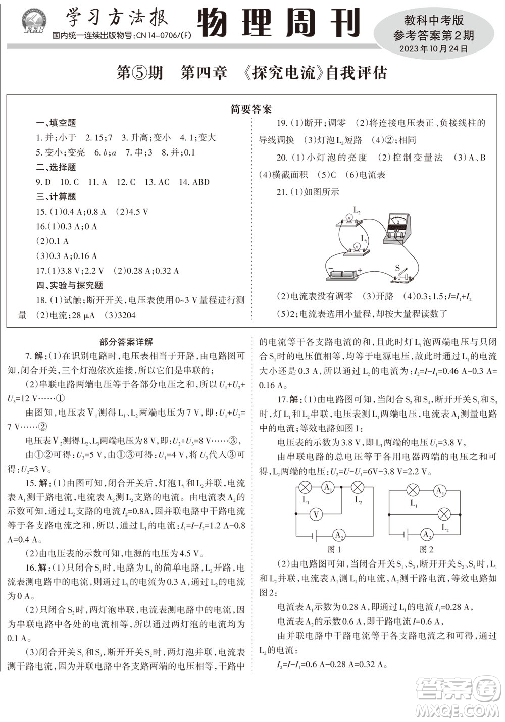 2023年秋學習方法報物理周刊九年級上冊教科版中考專版第2期參考答案