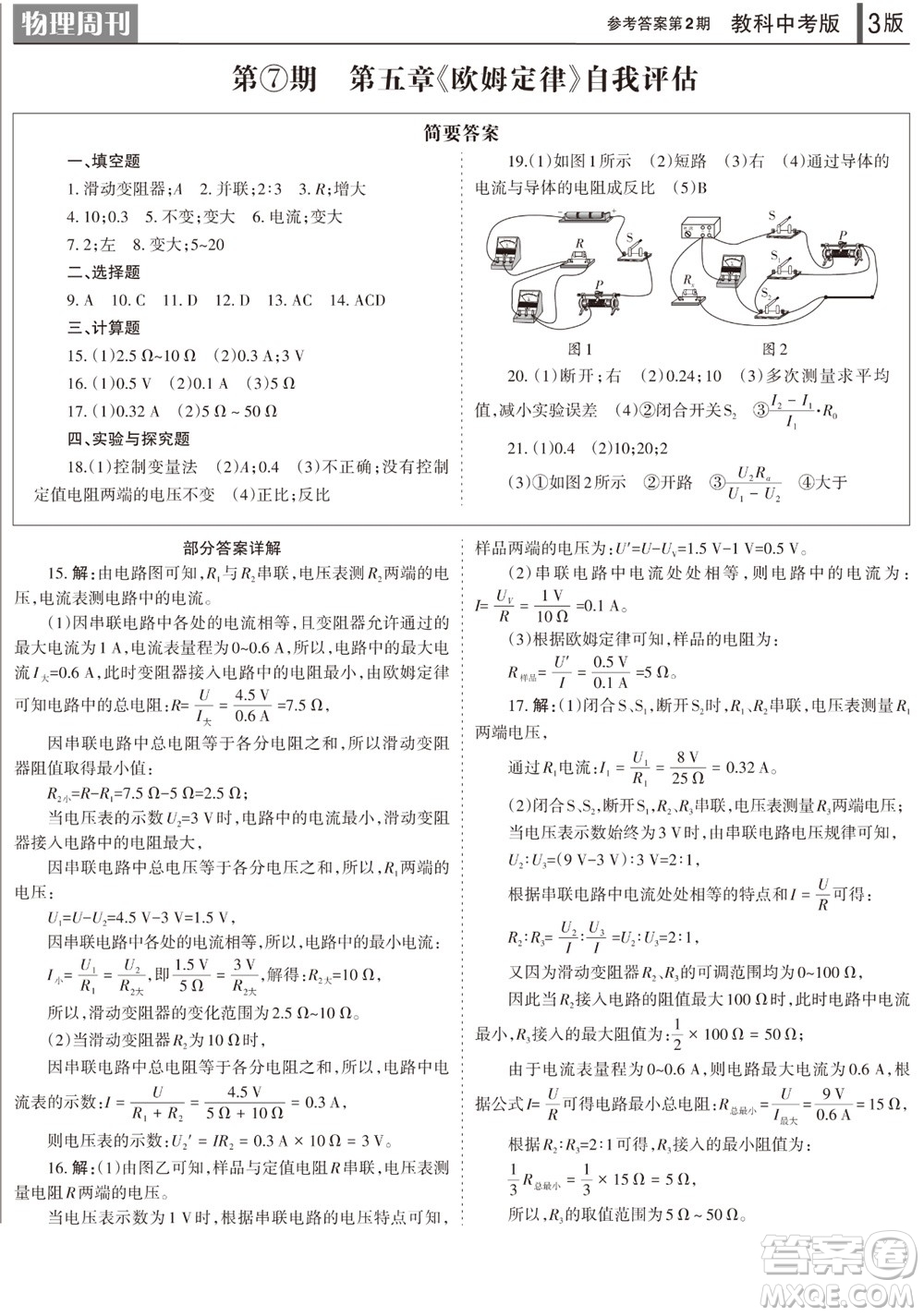 2023年秋學習方法報物理周刊九年級上冊教科版中考專版第2期參考答案
