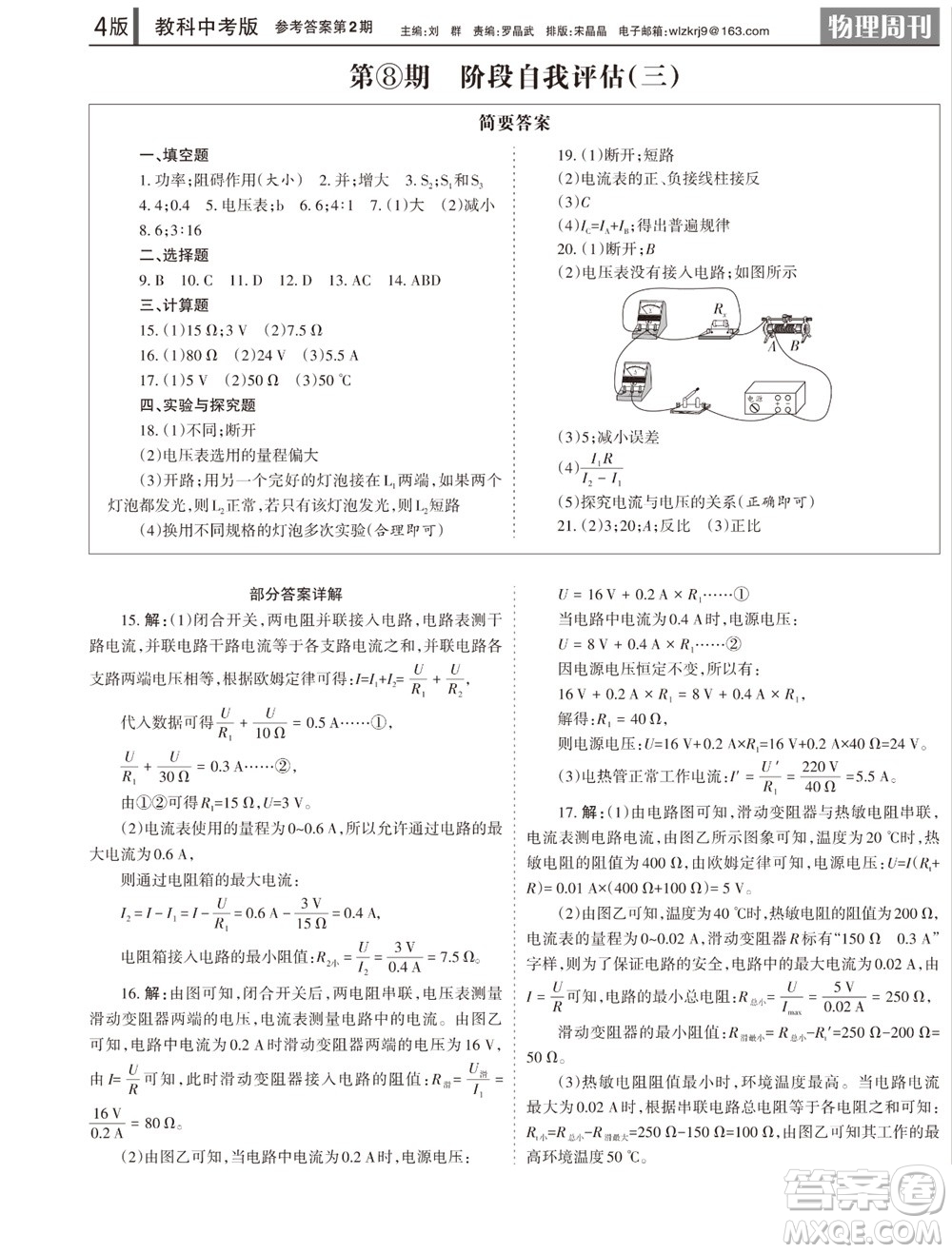 2023年秋學習方法報物理周刊九年級上冊教科版中考專版第2期參考答案