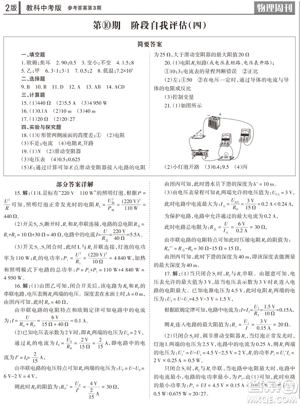 2023年秋學(xué)習(xí)方法報(bào)物理周刊九年級上冊教科版中考專版第3期參考答案
