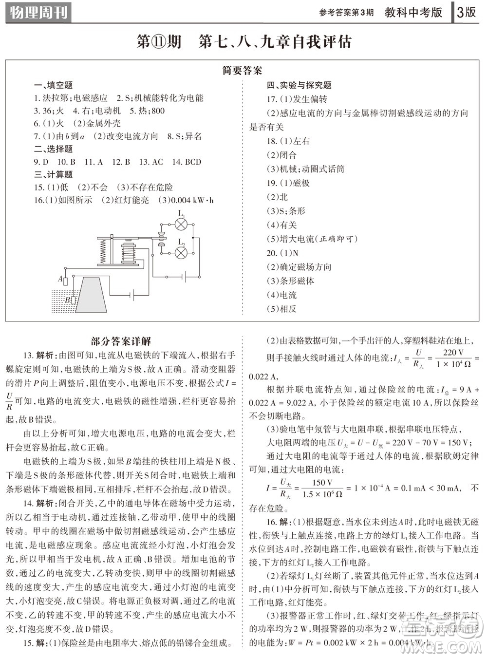 2023年秋學(xué)習(xí)方法報(bào)物理周刊九年級上冊教科版中考專版第3期參考答案