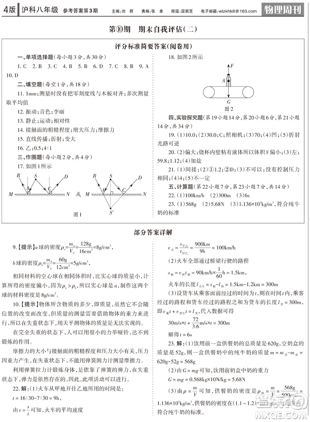 2023年秋學(xué)習(xí)方法報(bào)物理周刊九年級上冊教科版中考專版第3期參考答案