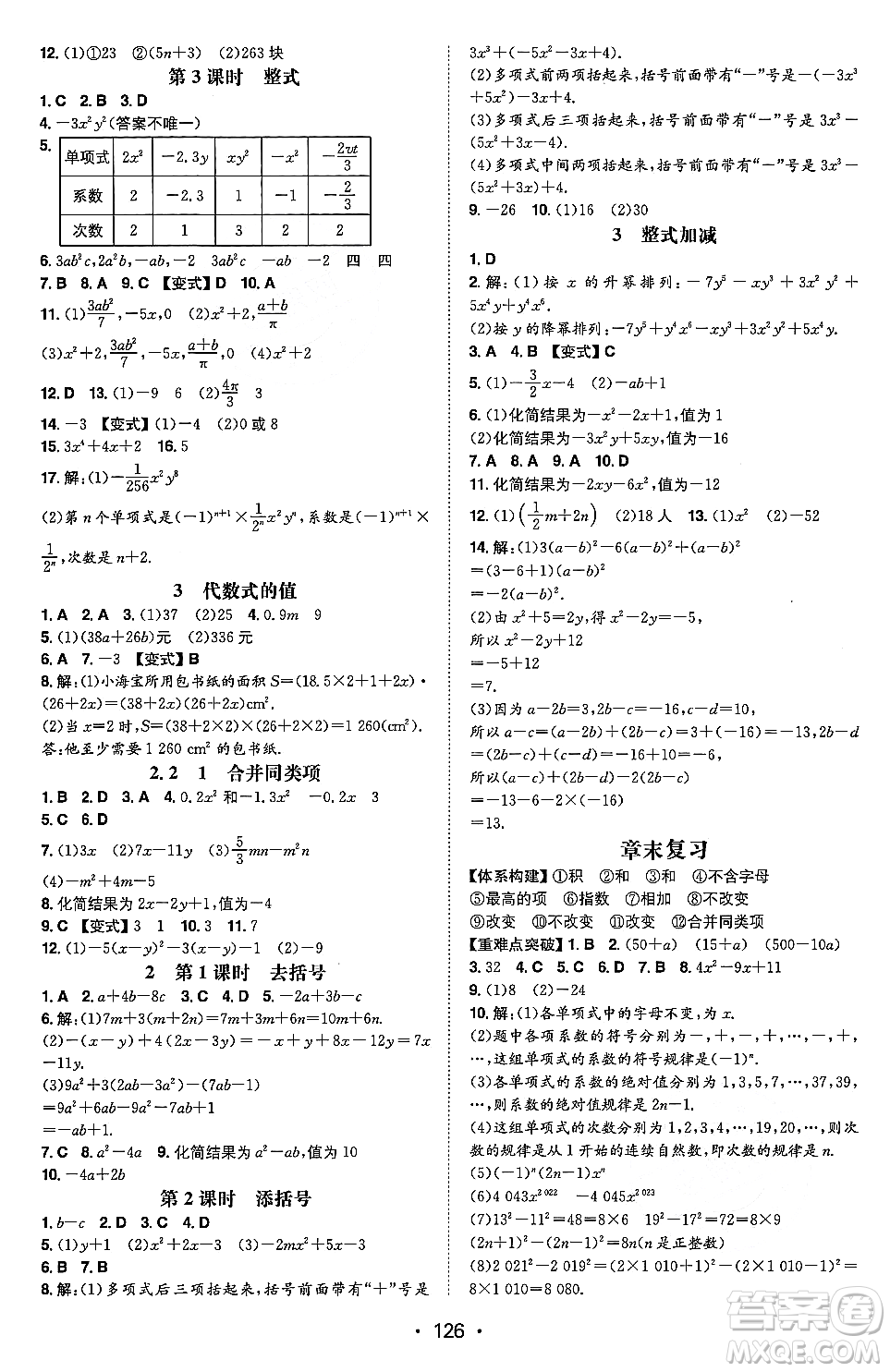 湖南教育出版社2023年秋一本同步訓練七年級數(shù)學上冊滬科版安徽專版答案
