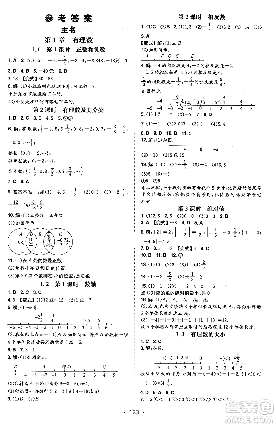 湖南教育出版社2023年秋一本同步訓練七年級數(shù)學上冊滬科版安徽專版答案