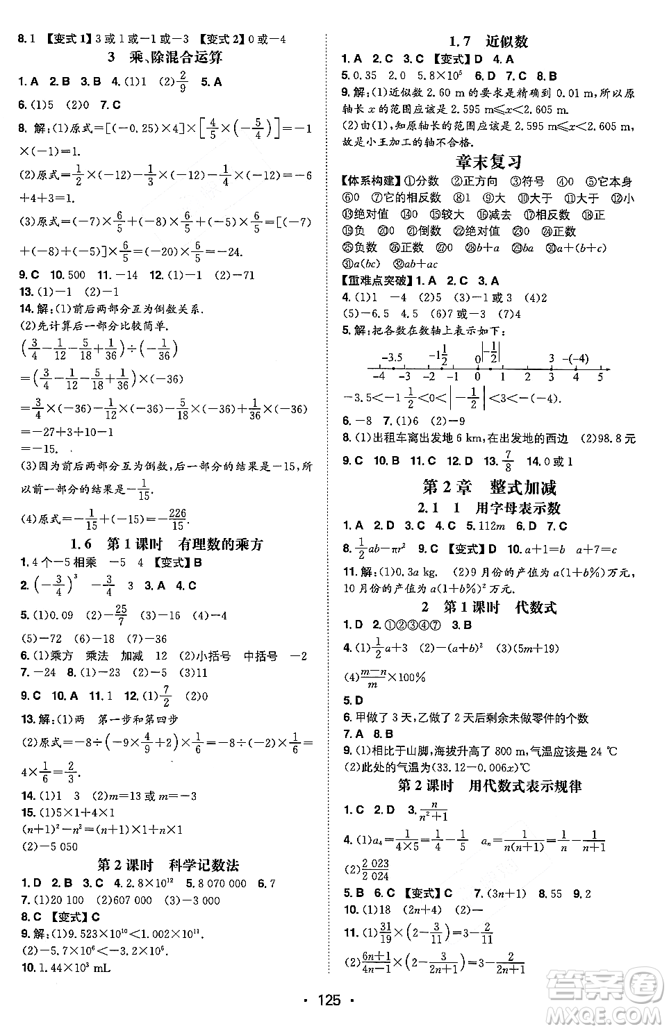 湖南教育出版社2023年秋一本同步訓練七年級數(shù)學上冊滬科版安徽專版答案