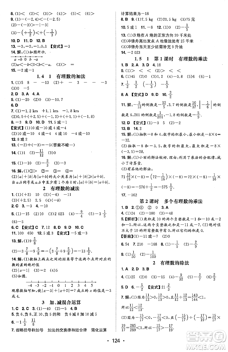 湖南教育出版社2023年秋一本同步訓練七年級數(shù)學上冊滬科版安徽專版答案