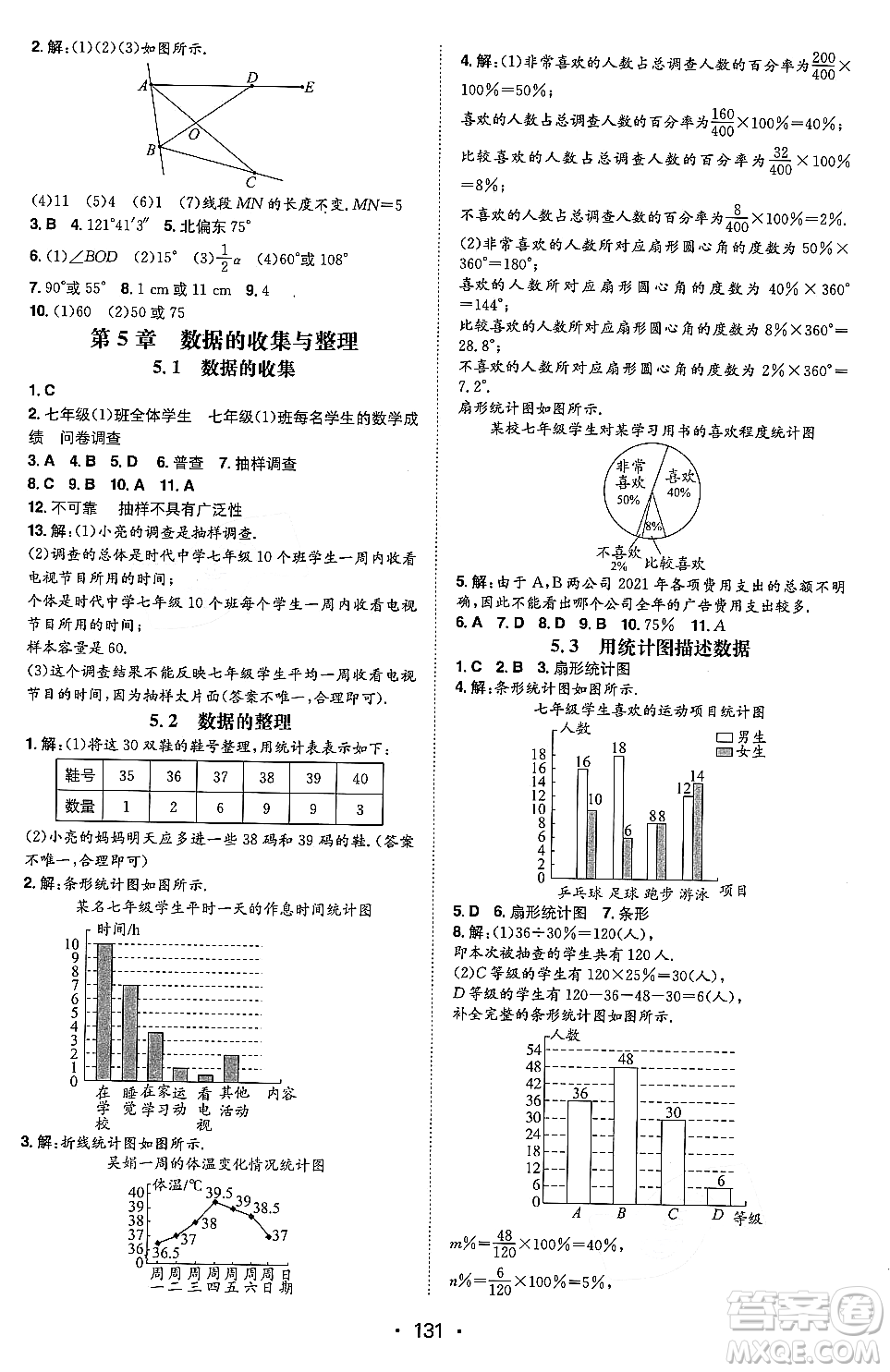 湖南教育出版社2023年秋一本同步訓練七年級數(shù)學上冊滬科版安徽專版答案