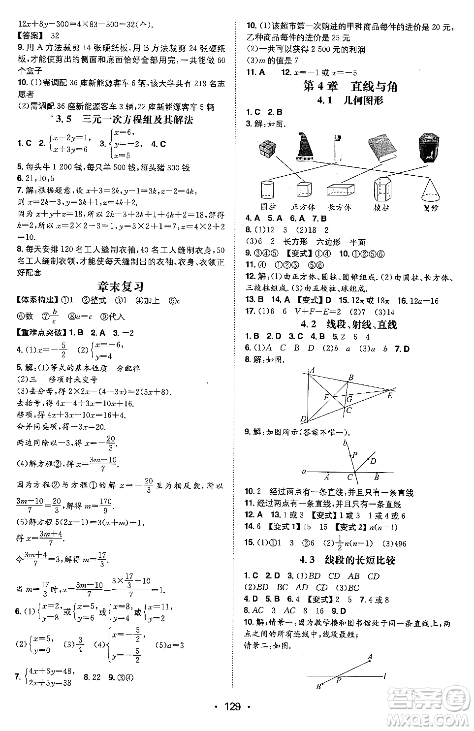 湖南教育出版社2023年秋一本同步訓練七年級數(shù)學上冊滬科版安徽專版答案