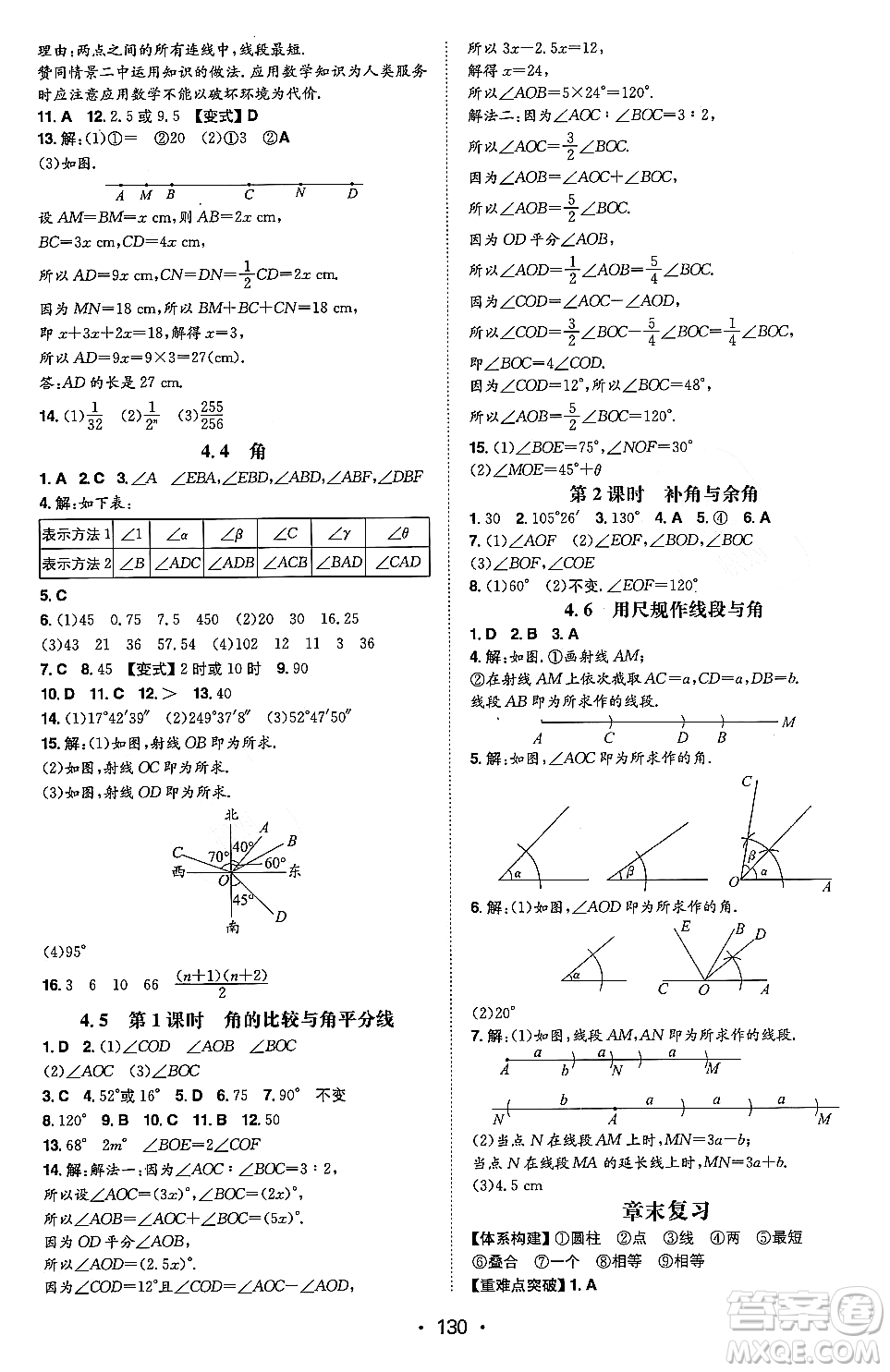 湖南教育出版社2023年秋一本同步訓練七年級數(shù)學上冊滬科版安徽專版答案