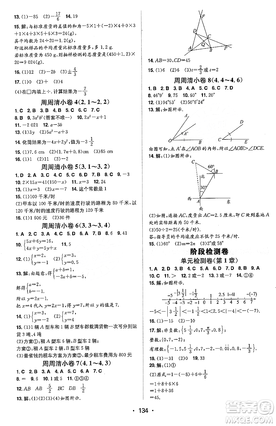湖南教育出版社2023年秋一本同步訓練七年級數(shù)學上冊滬科版安徽專版答案