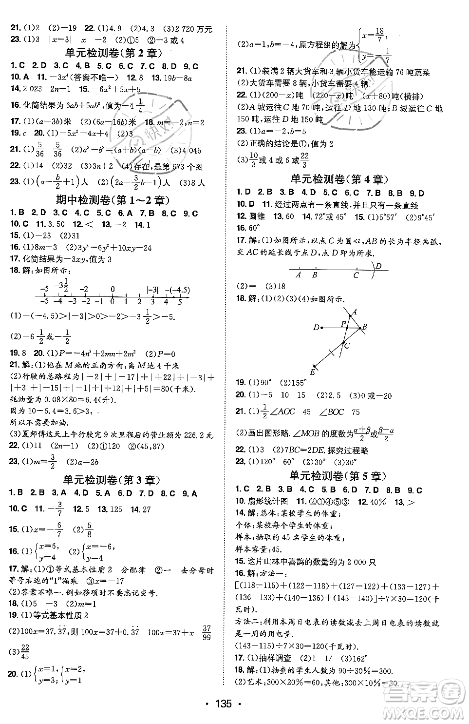 湖南教育出版社2023年秋一本同步訓練七年級數(shù)學上冊滬科版安徽專版答案