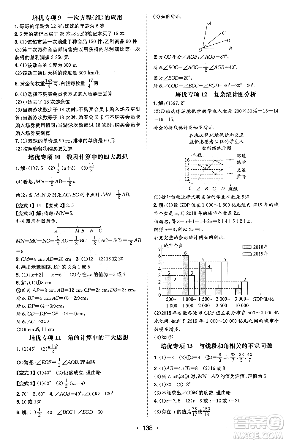 湖南教育出版社2023年秋一本同步訓練七年級數(shù)學上冊滬科版安徽專版答案