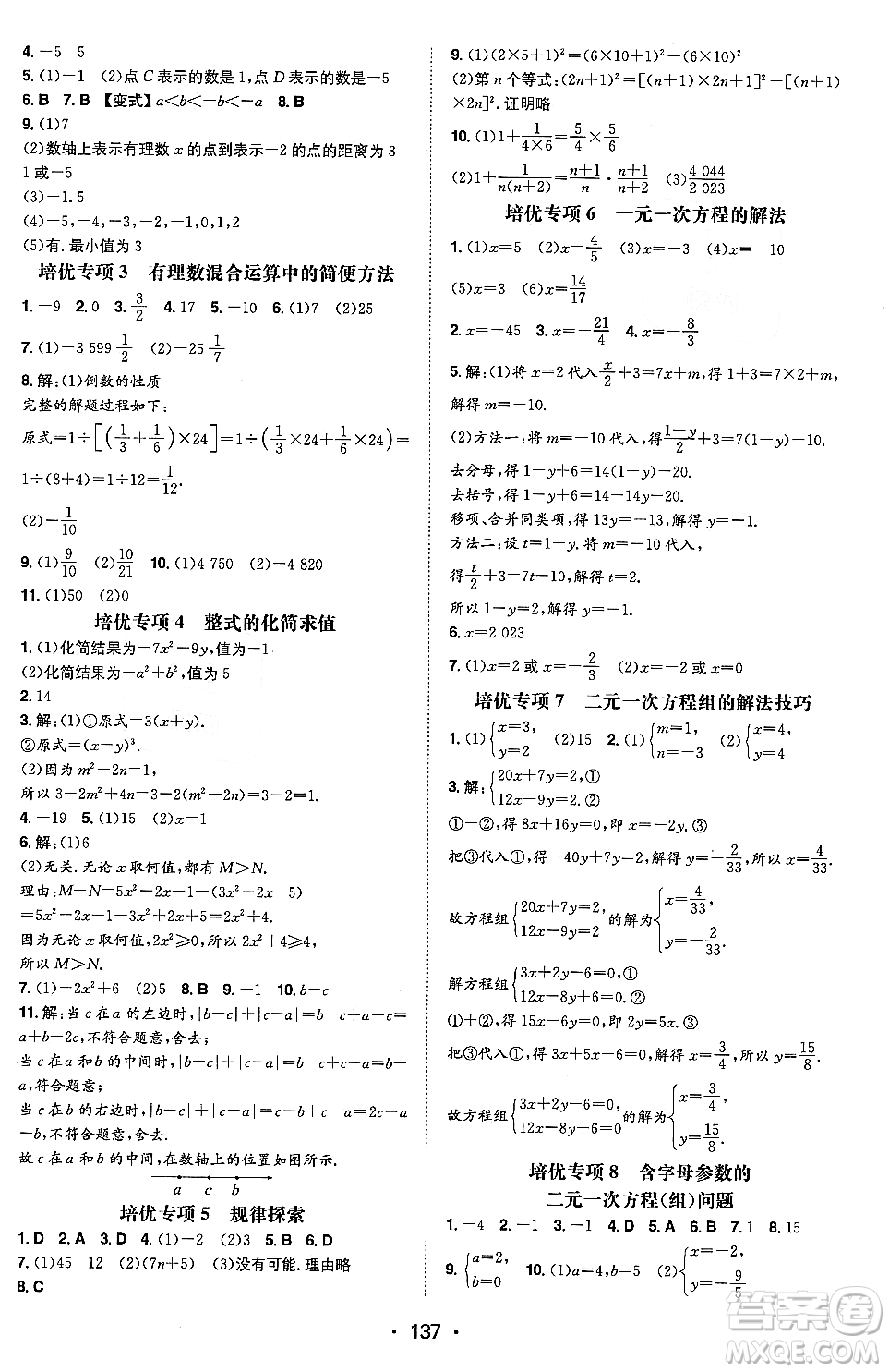 湖南教育出版社2023年秋一本同步訓練七年級數(shù)學上冊滬科版安徽專版答案