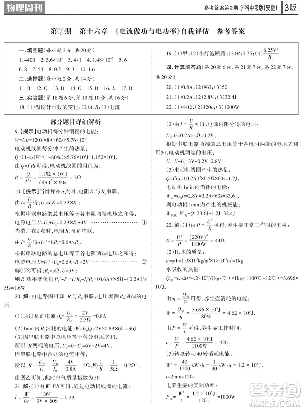 2023年秋學習方法報物理周刊九年級上冊滬科中考版安徽專版第2期參考答案