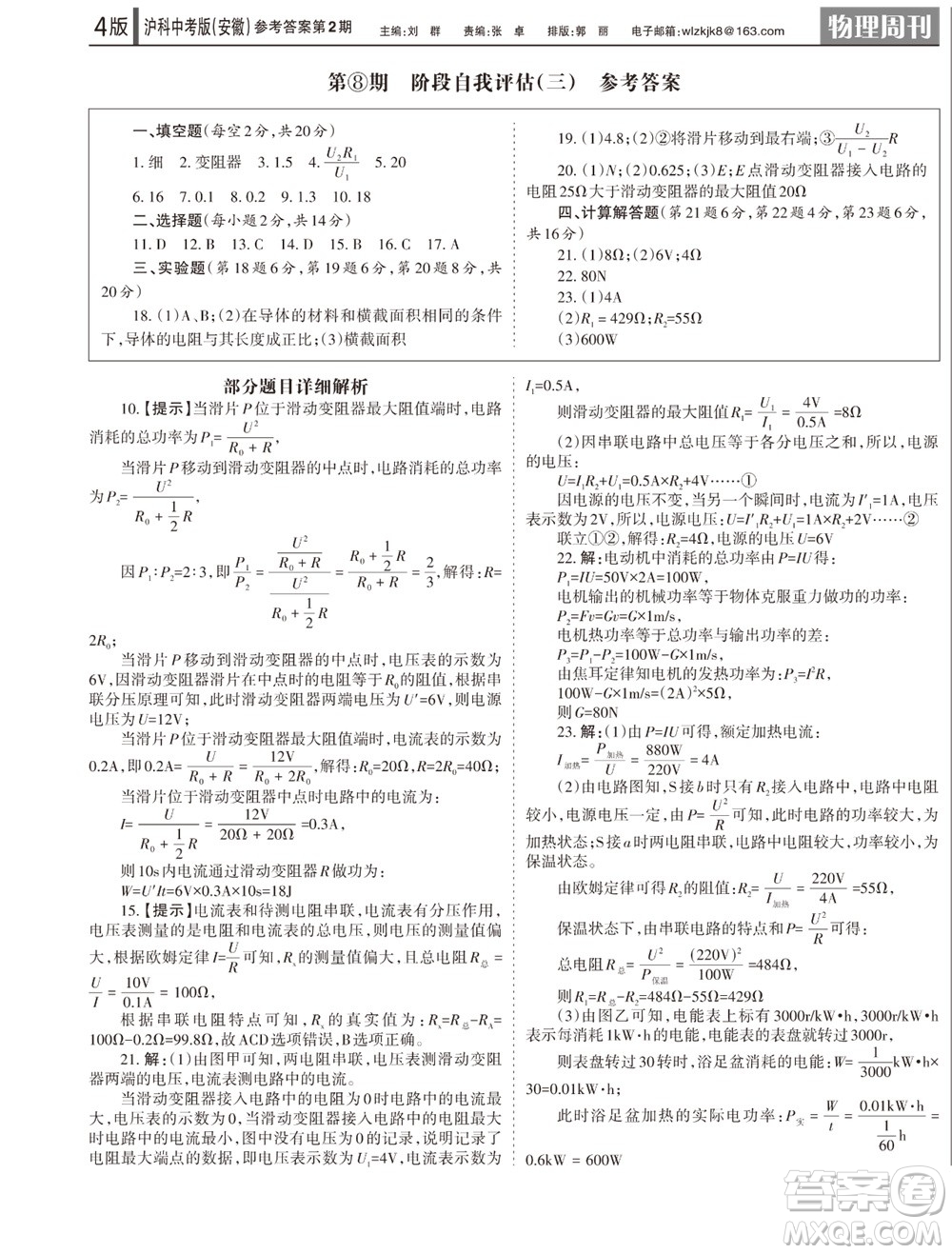 2023年秋學習方法報物理周刊九年級上冊滬科中考版安徽專版第2期參考答案