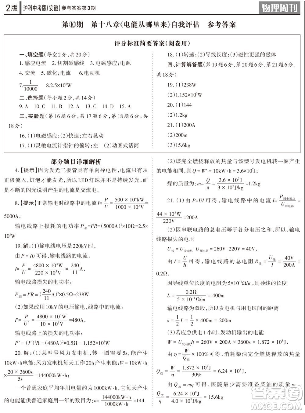 2023年秋學(xué)習(xí)方法報(bào)物理周刊九年級(jí)上冊(cè)滬科中考版安徽專版第3期參考答案