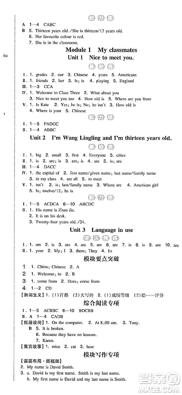 湖南教育出版社2023年秋一本同步訓(xùn)練七年級(jí)英語上冊(cè)外研版答案