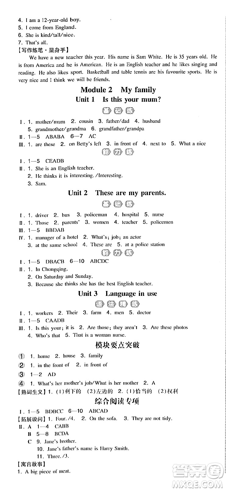 湖南教育出版社2023年秋一本同步訓(xùn)練七年級(jí)英語上冊(cè)外研版答案