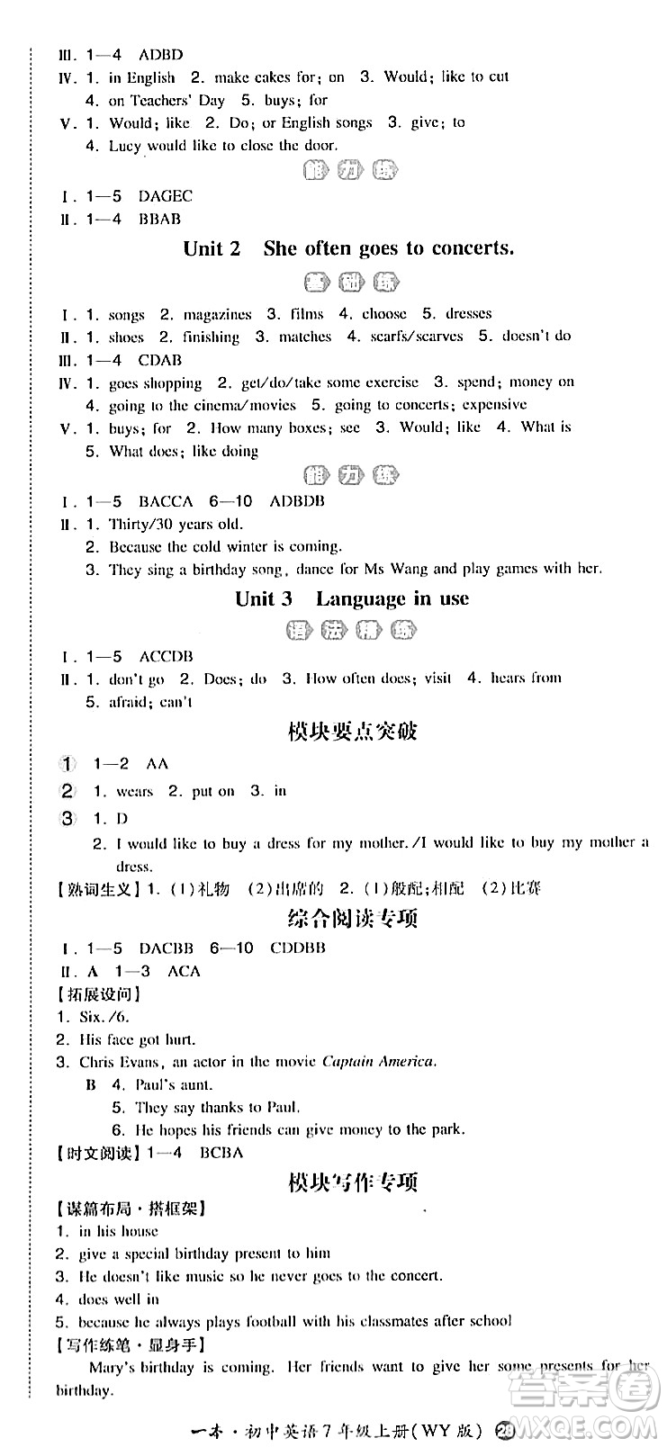 湖南教育出版社2023年秋一本同步訓(xùn)練七年級(jí)英語上冊(cè)外研版答案