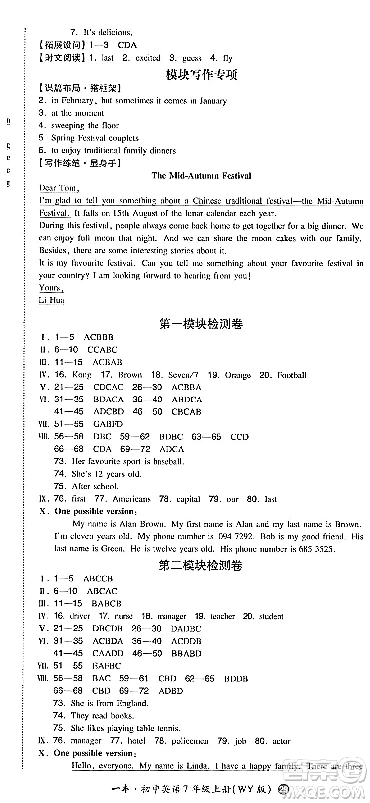 湖南教育出版社2023年秋一本同步訓(xùn)練七年級(jí)英語上冊(cè)外研版答案