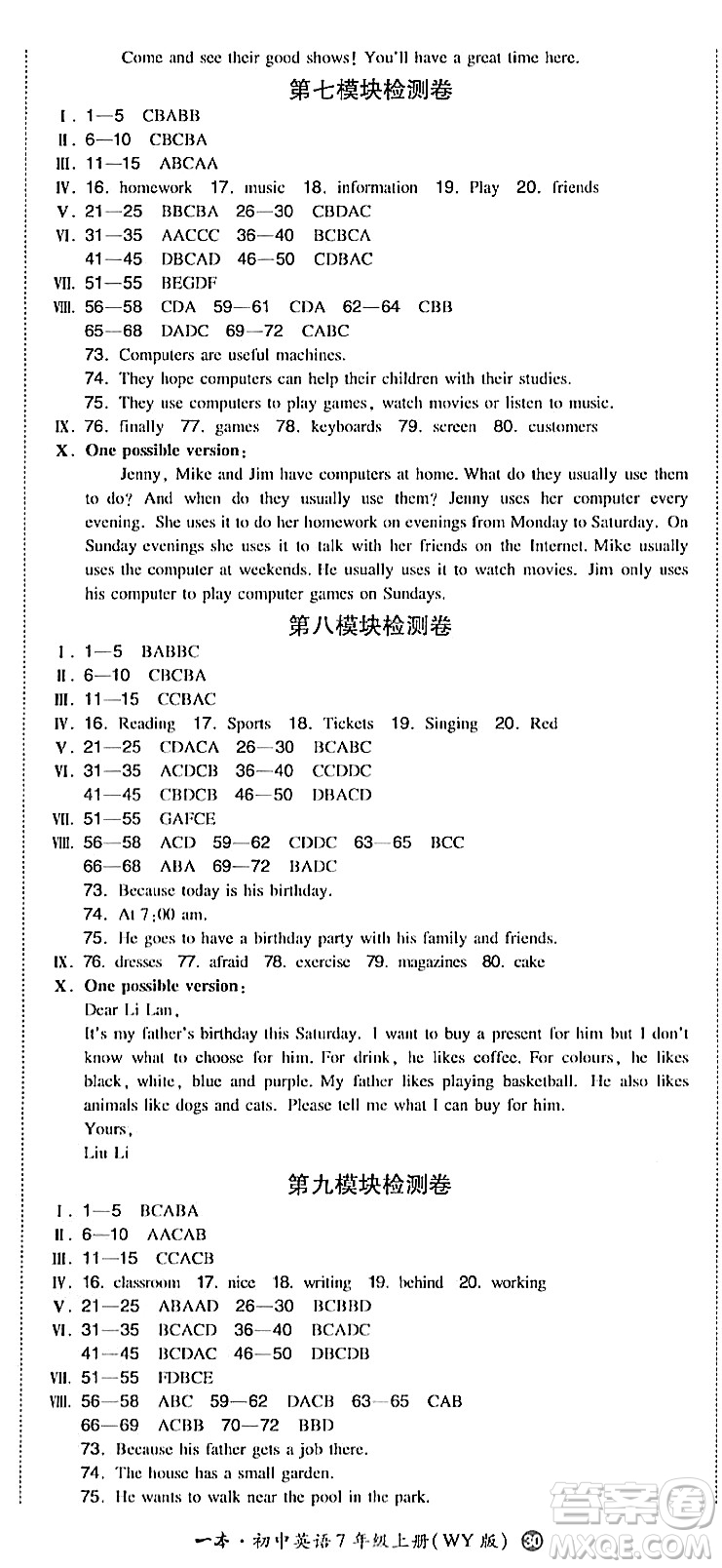 湖南教育出版社2023年秋一本同步訓(xùn)練七年級(jí)英語上冊(cè)外研版答案