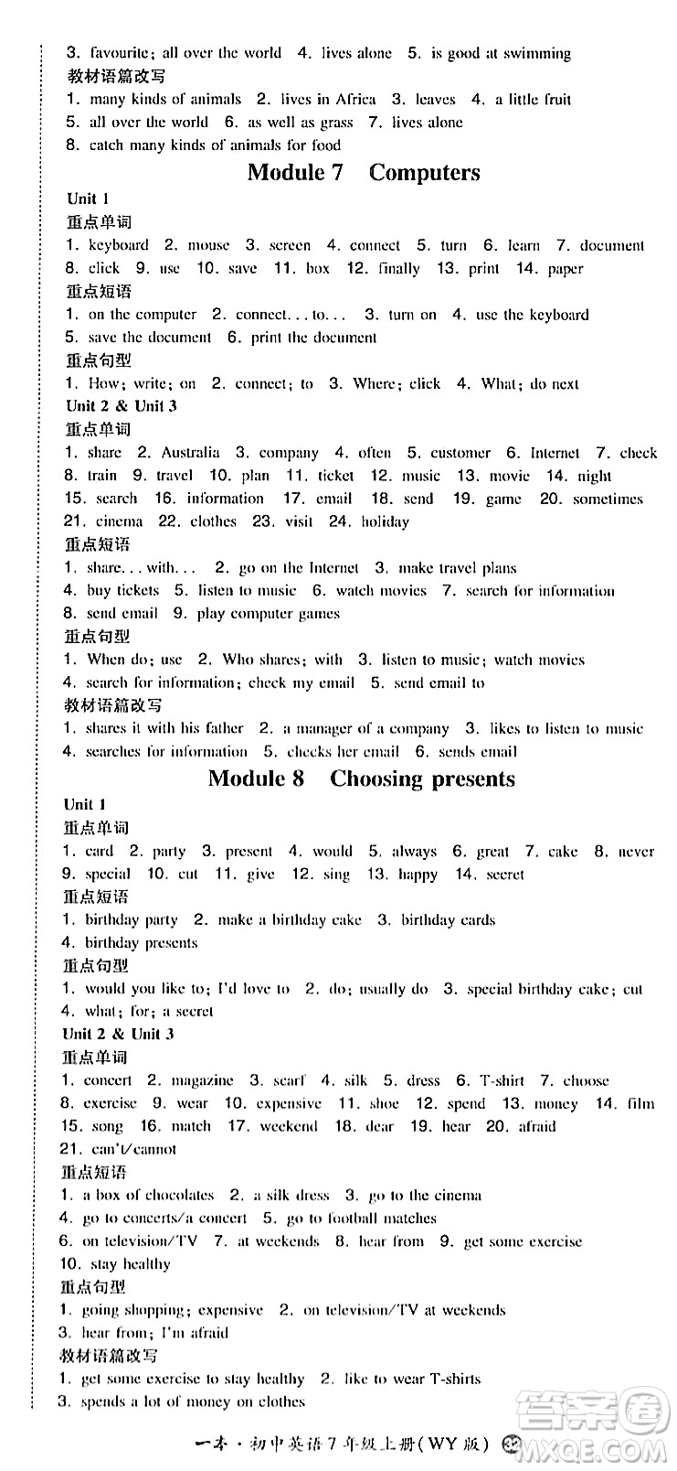 湖南教育出版社2023年秋一本同步訓(xùn)練七年級(jí)英語上冊(cè)外研版答案