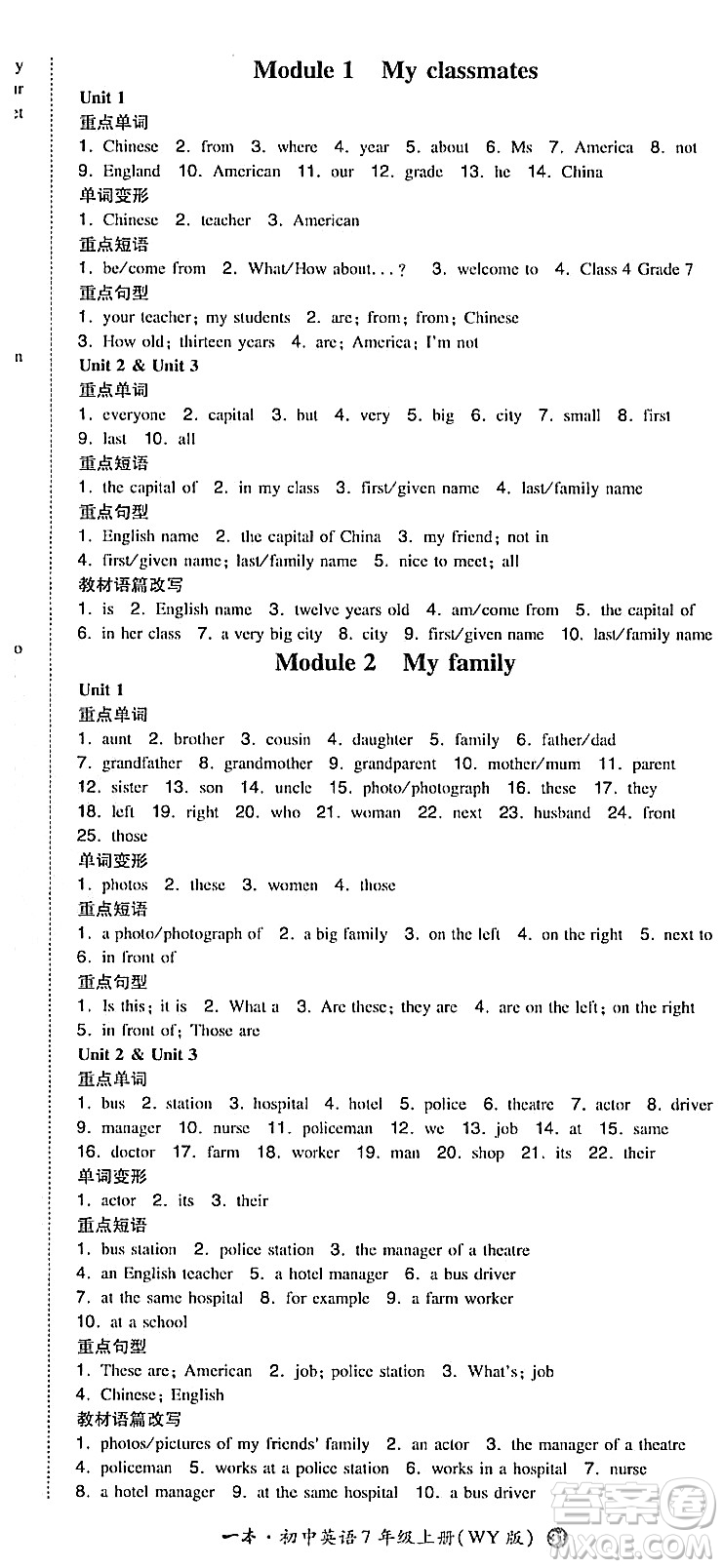 湖南教育出版社2023年秋一本同步訓(xùn)練七年級(jí)英語上冊(cè)外研版答案