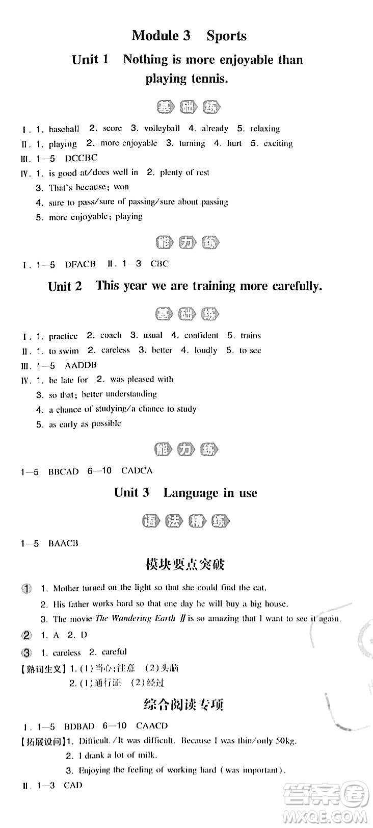 湖南教育出版社2023年秋一本同步訓(xùn)練八年級英語上冊外研版答案