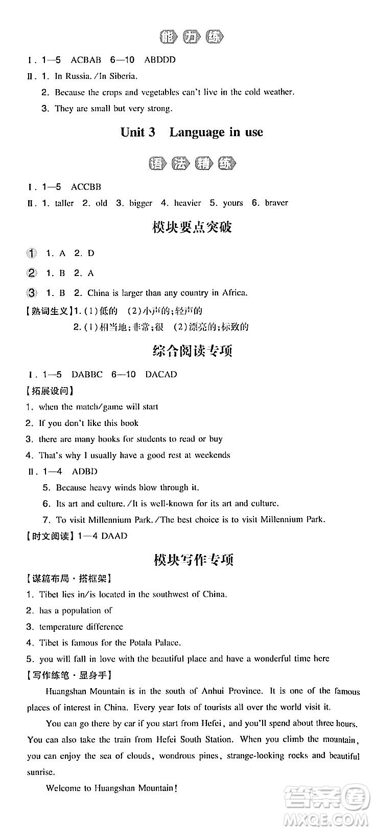 湖南教育出版社2023年秋一本同步訓(xùn)練八年級英語上冊外研版答案