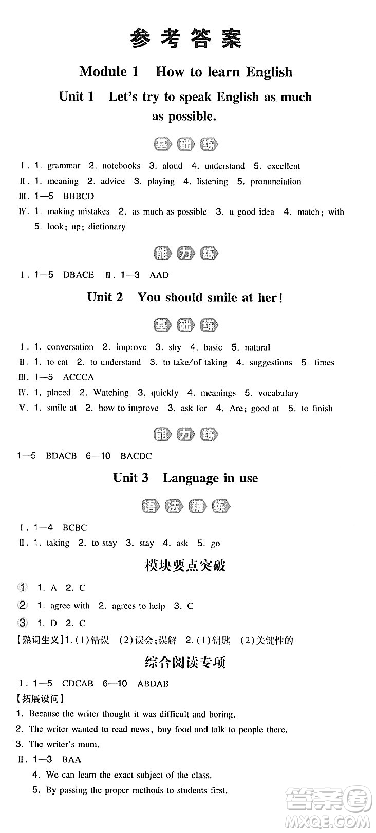 湖南教育出版社2023年秋一本同步訓(xùn)練八年級英語上冊外研版答案