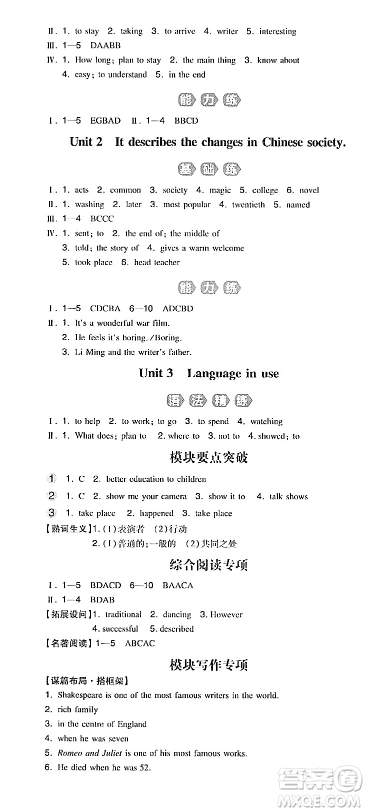 湖南教育出版社2023年秋一本同步訓(xùn)練八年級英語上冊外研版答案