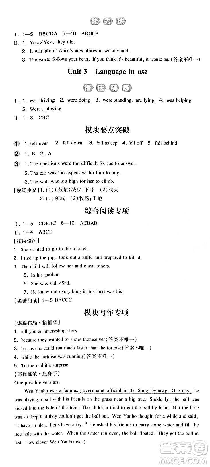 湖南教育出版社2023年秋一本同步訓(xùn)練八年級英語上冊外研版答案